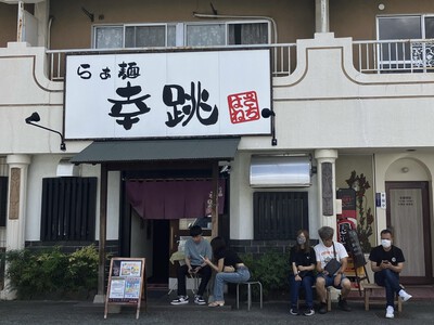 ３年ぶりの『幸跳』
