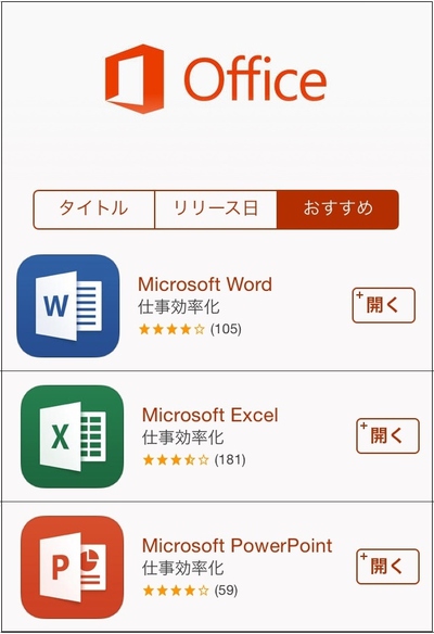 Office アプリ
