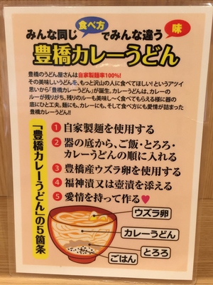 豊橋カレーうどん