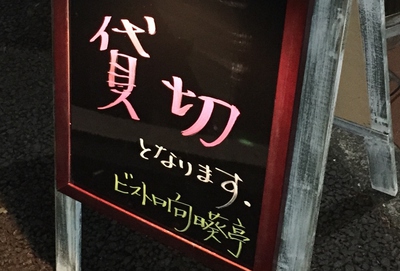 ワイン会