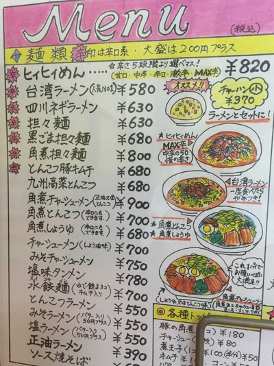 黒ゴマ坦々麺