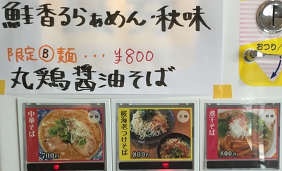 麺屋「さすけ」