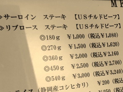 ステーキダイナー≪アリヨシ≫