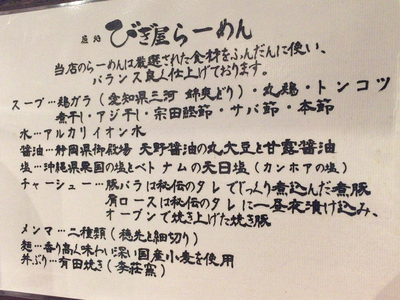 こだわり「びぎ屋」