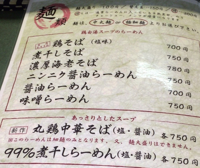 久しぶりの「武蔵」