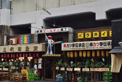 静岡ゴールデン横丁