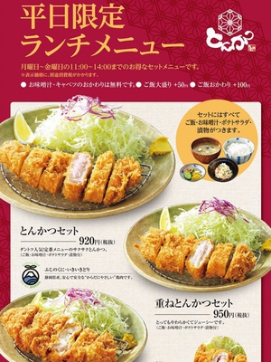 とんかつランチ