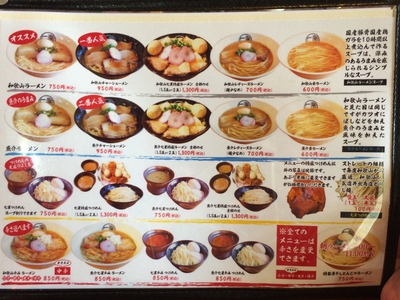 ラーメンはしご