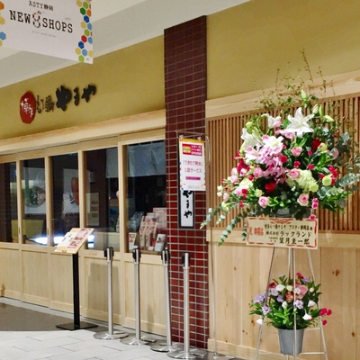 博多もつ鍋「やまや」ＯＰＥＮ