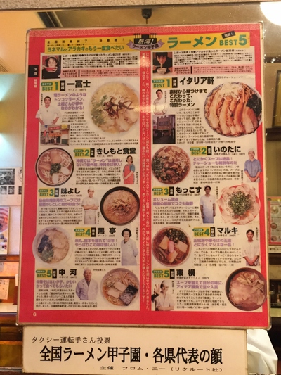 みそ手打ちラーメン