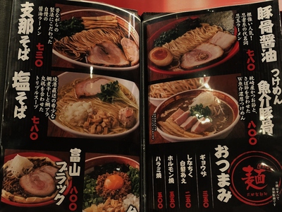 麺創房一凜