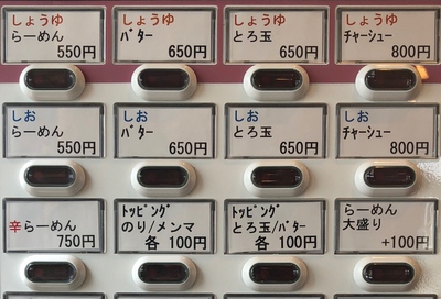 森町ラーメンはしご