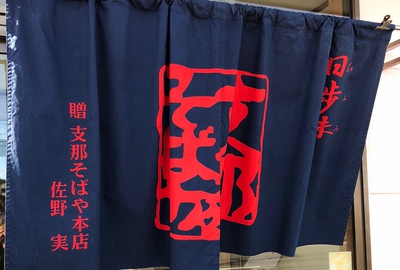 新春ラーメンはしご