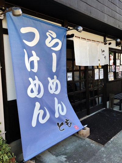 新春ラーメンはしご