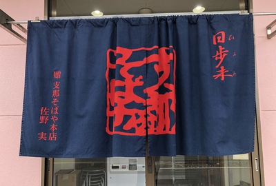 お決まりのラーメンはしご