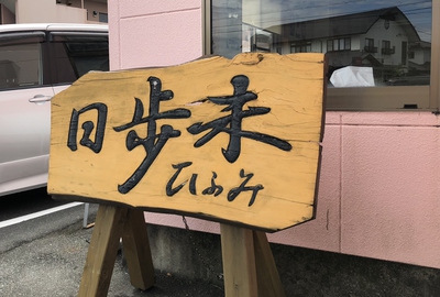 お決まりのラーメンはしご