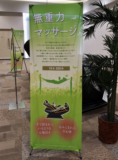 無重力マッサージ