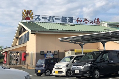 朝風呂５時より