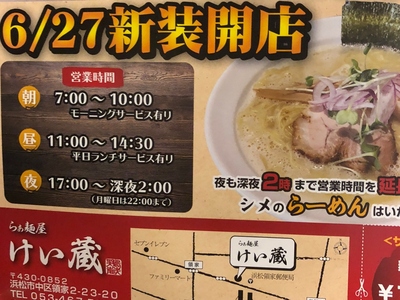 武蔵とけい蔵