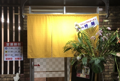 武蔵とけい蔵