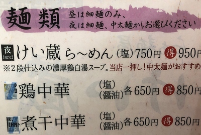 武蔵とけい蔵