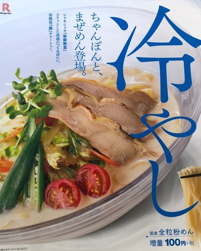 リンガーハット