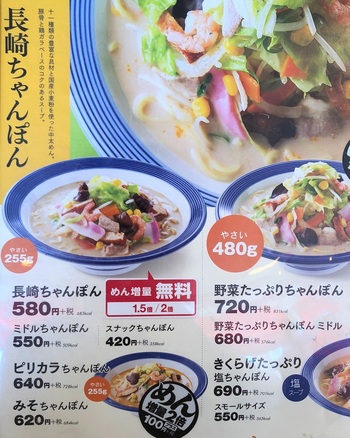 リンガーハット