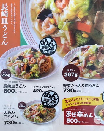 リンガーハット