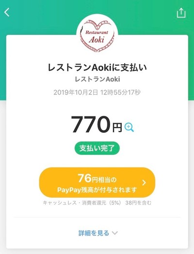 ＰａｙＰａｙの利用