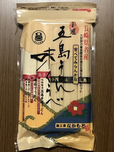 お土産の五島うどん
