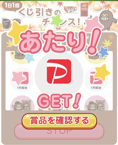 ＰａｙＰａｙキャンペーン！