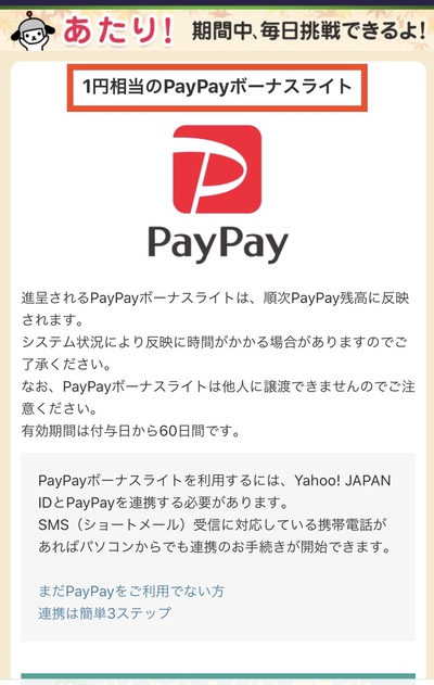 ＰａｙＰａｙキャンペーン！