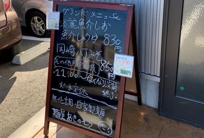 岡崎「あきのそら」