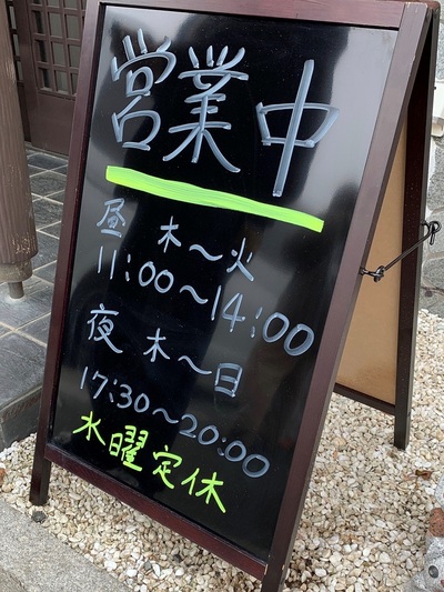 新年≪支那そば　こてつ≫
