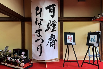 可睡斎ひなまつり