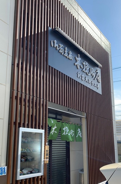 そば処≪木挽町庵≫