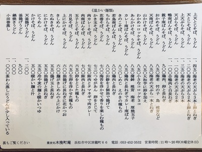 そば処≪木挽町庵≫