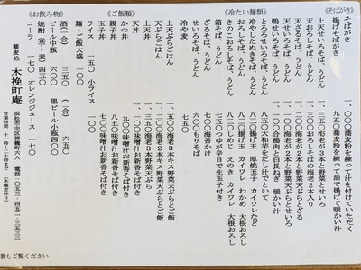 そば処≪木挽町庵≫