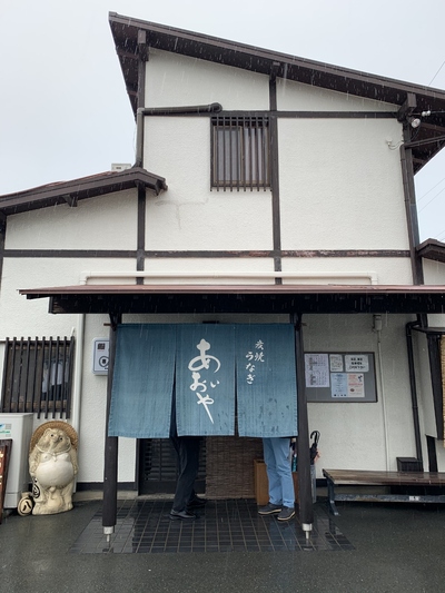 炭焼うなぎ≪あおいや≫