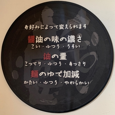ラーメン蔵前屋