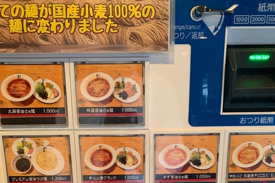 麺’s食堂≪粋蓮≫