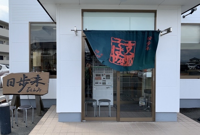 ラーメンはしご