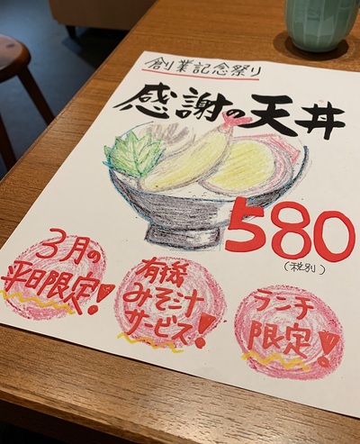 感謝の天丼