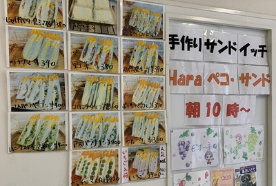 ＨＡＲＡペコ・サンド