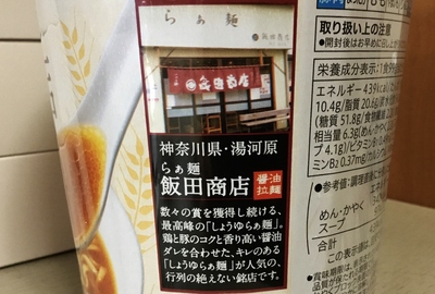 念願の『飯田商店』