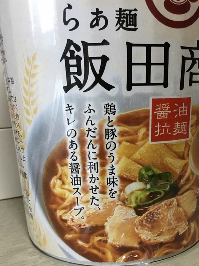 念願の『飯田商店』