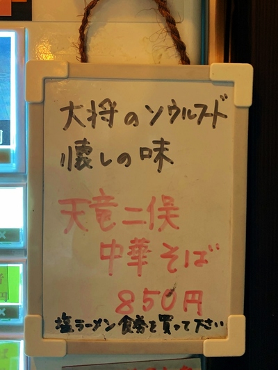 大将のソウルフード