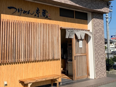 つけめん京蔵