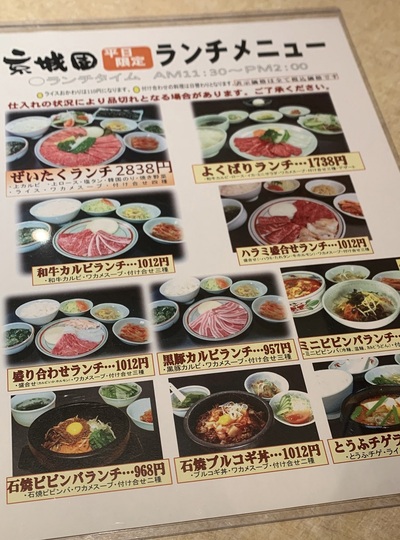 京城園『ハラミランチ』