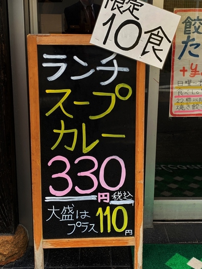 スープカレー３３０円